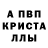 APVP кристаллы ca_the_rinee